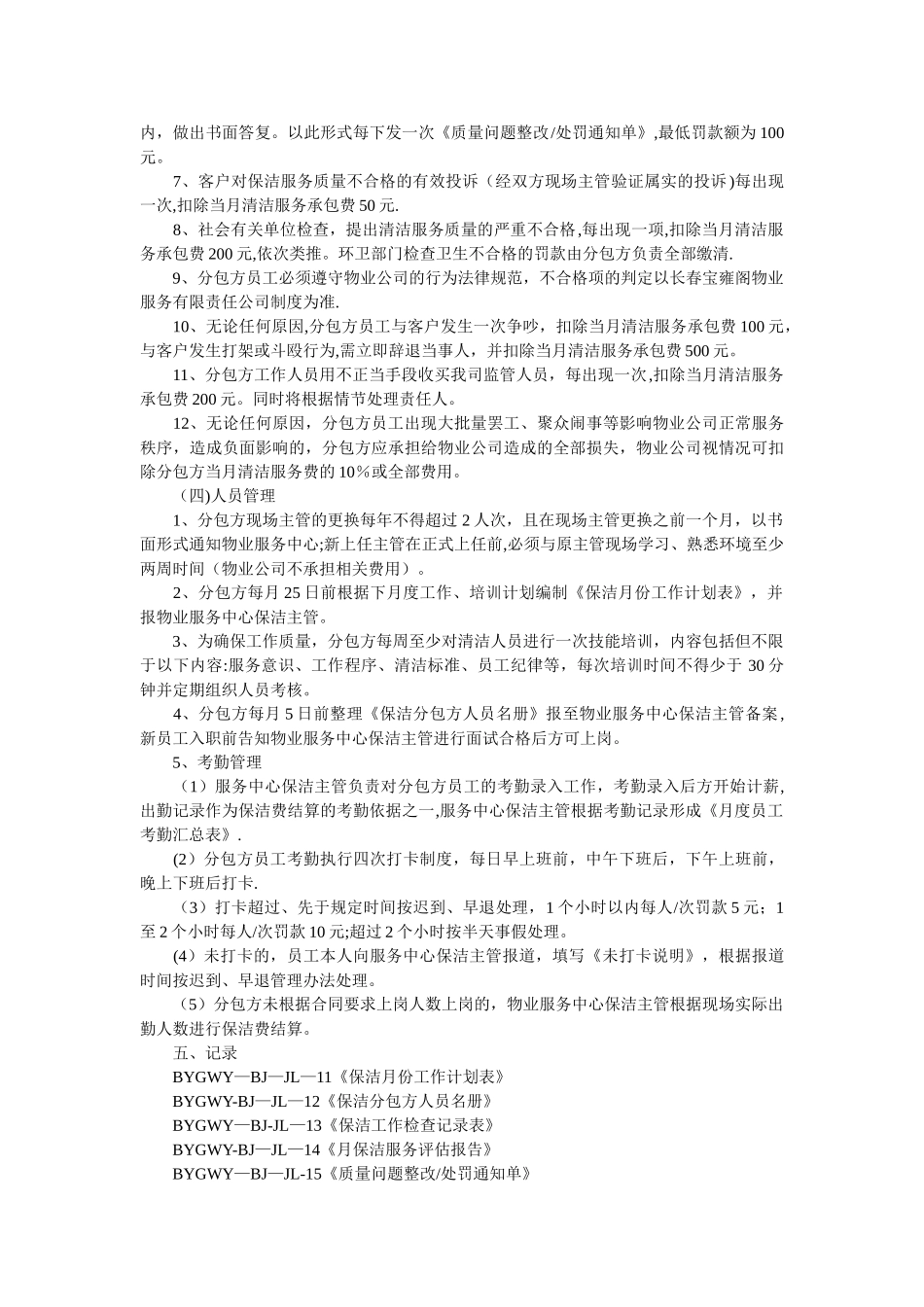 保洁外包管理规范_第3页