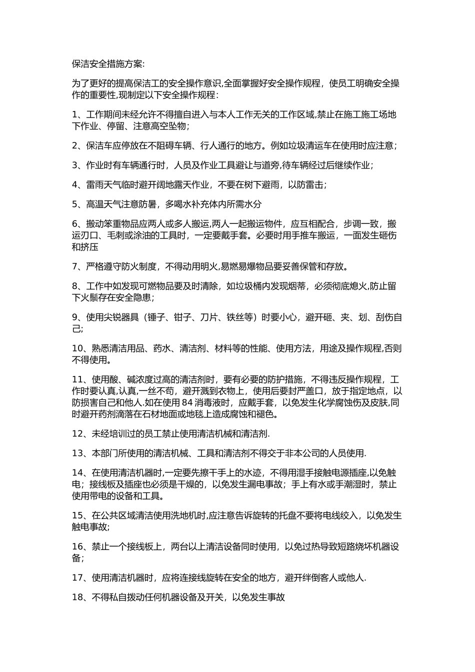 保洁安全措施方案_第1页