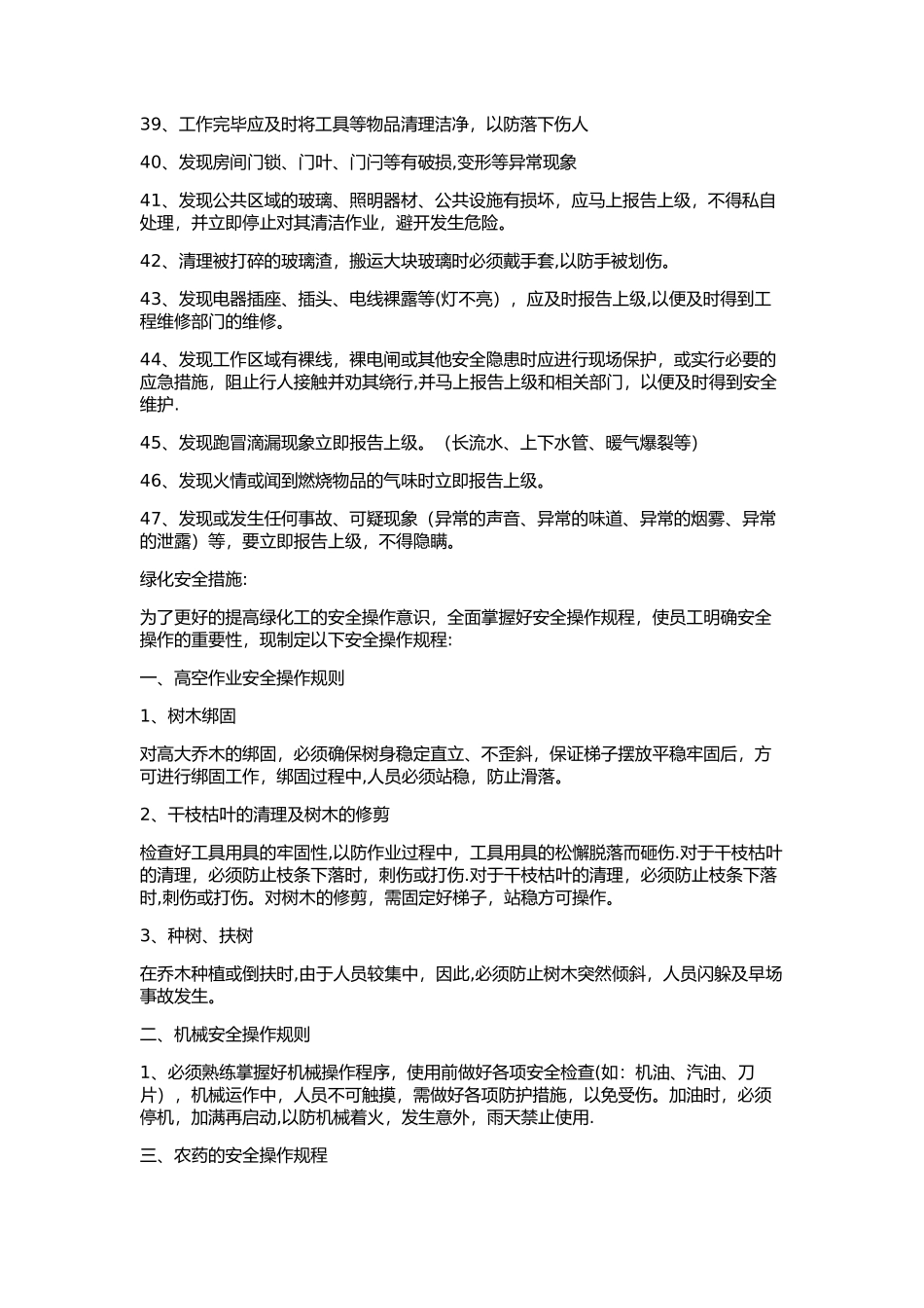 保洁安全措施方案_第3页