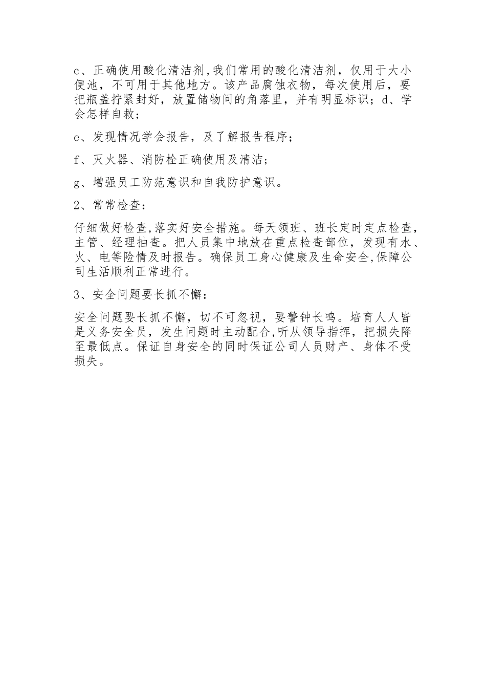 保洁安全服务措施_第2页