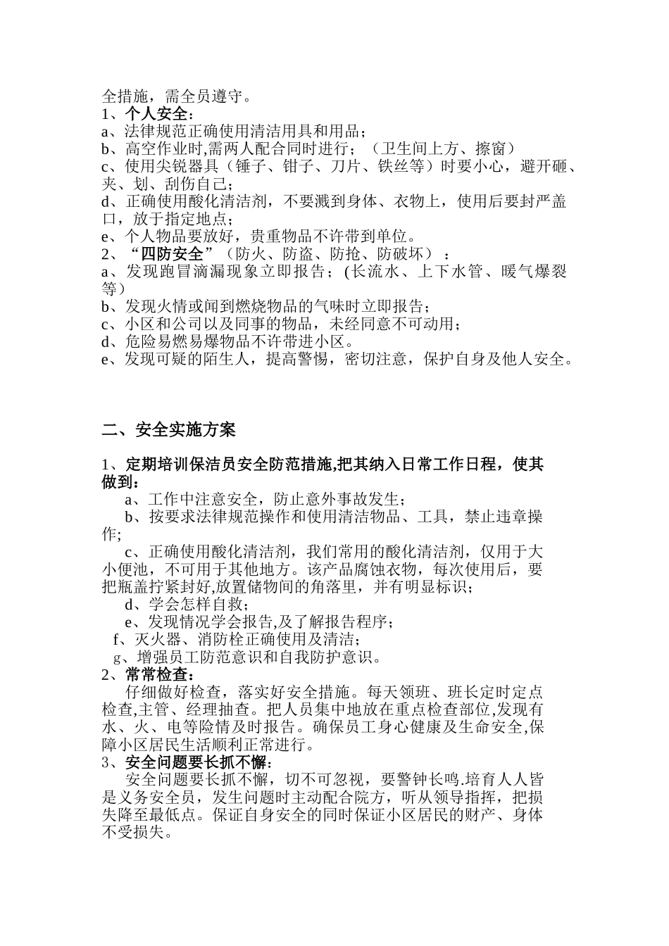 保洁安全措施及方案_第2页