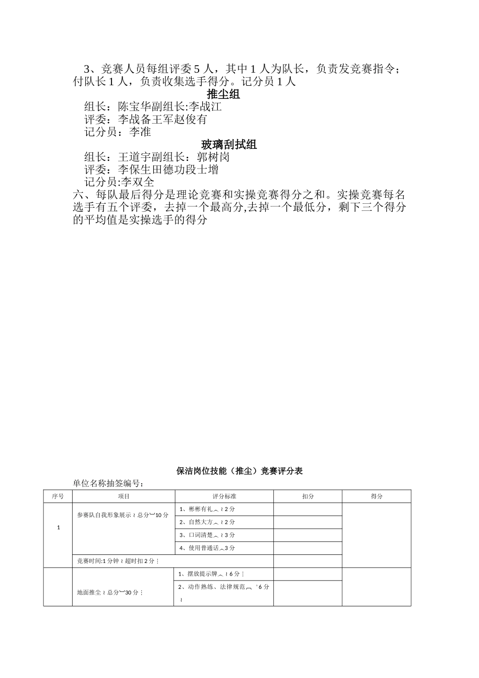 保洁岗位技能比赛方案_第2页