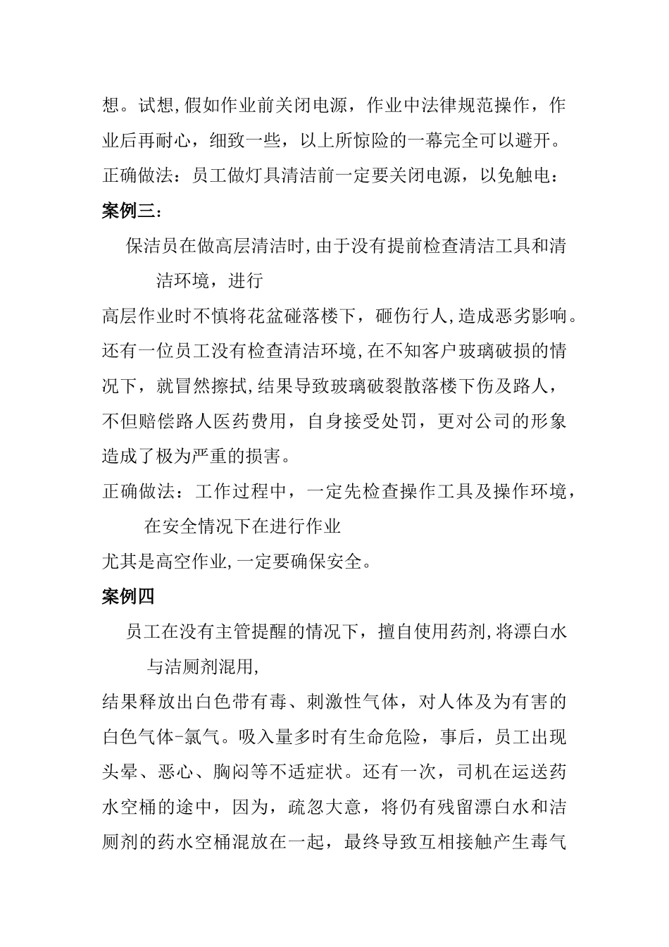 保洁安全案例与分析_第2页