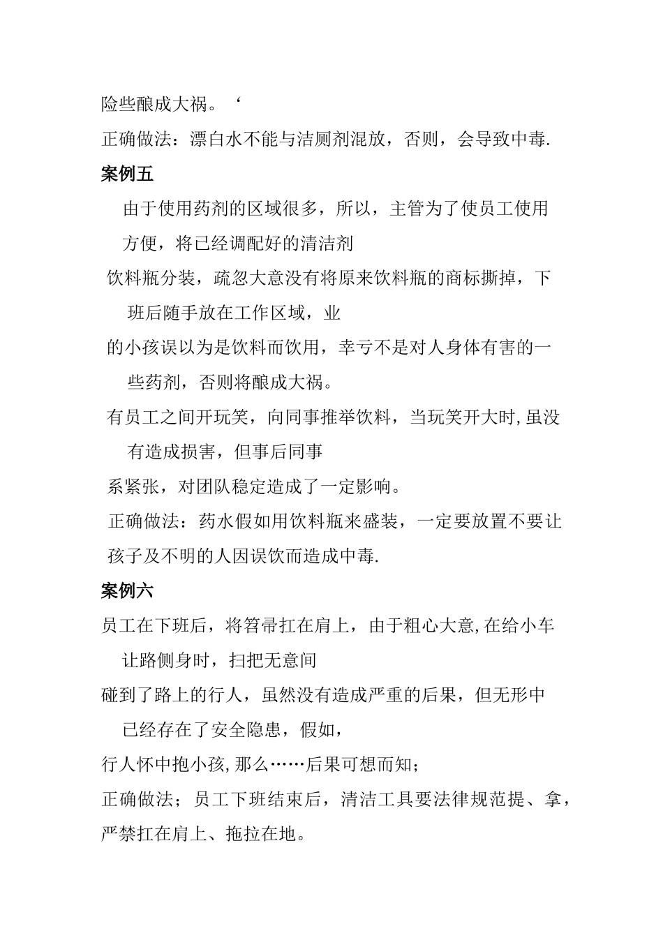 保洁安全案例与分析_第3页