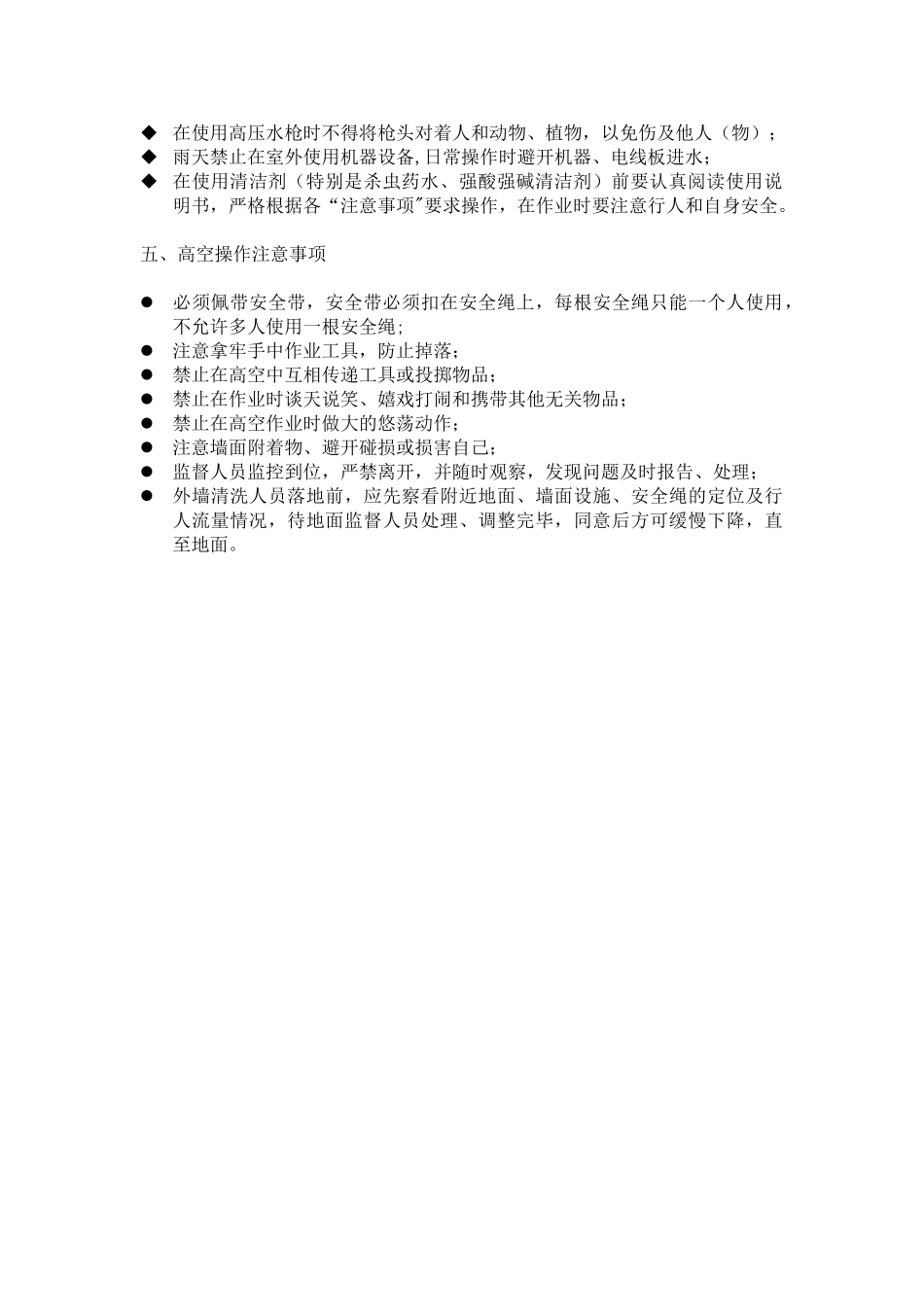 保洁安全注意事项_第2页