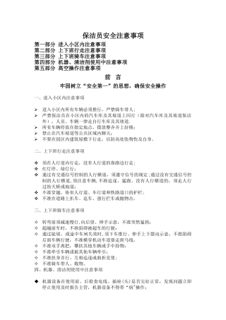 保洁安全注意事项