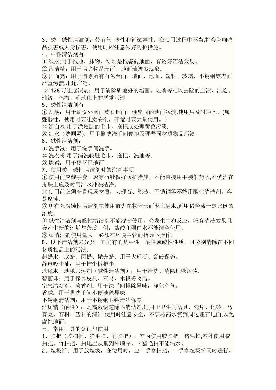 保洁岗前培训资料_第2页