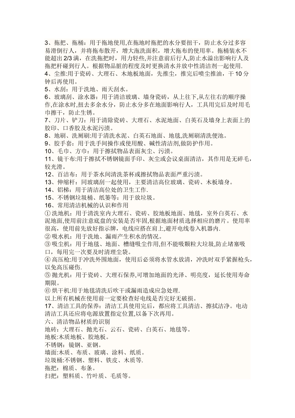 保洁岗前培训资料_第3页