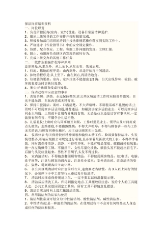 保洁岗前培训资料