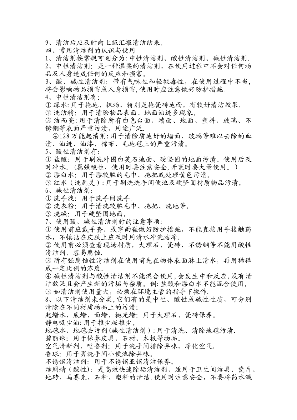 保洁岗前培训资料_第2页