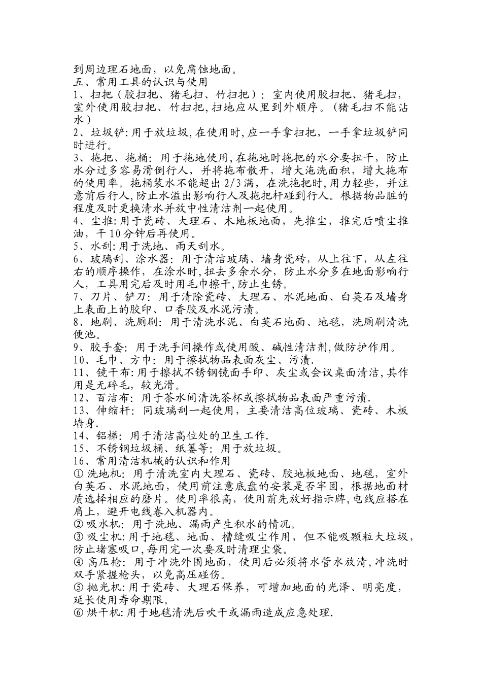 保洁岗前培训资料_第3页