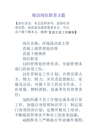 保洁岗位职责3篇