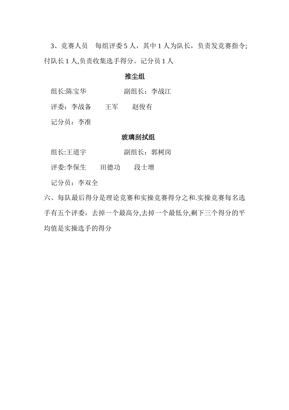 保洁岗位技能比赛方案_第3页