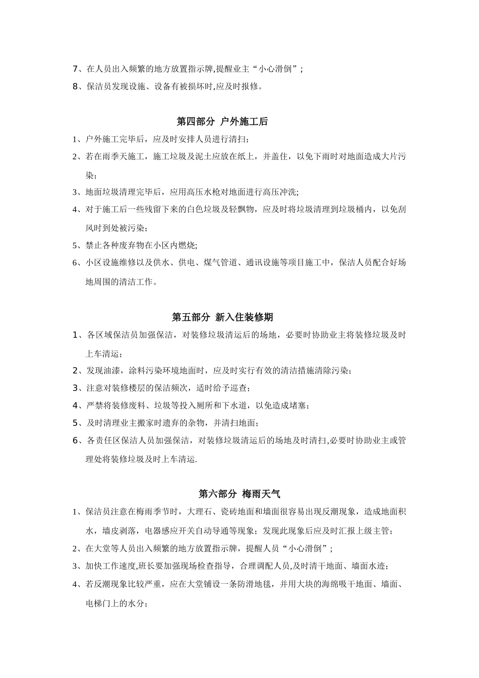 保洁工作应急预案_第2页