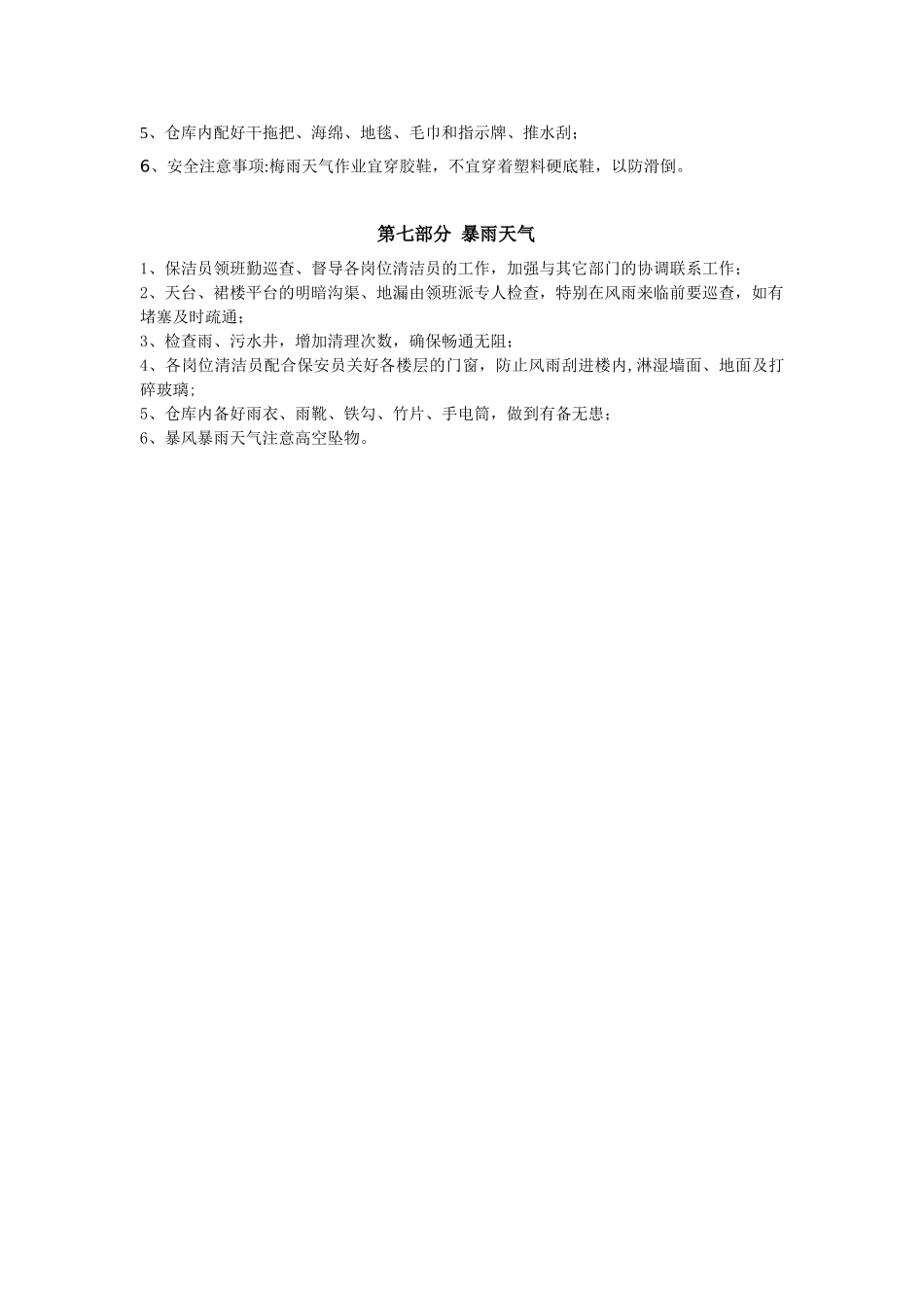 保洁工作应急预案_第3页