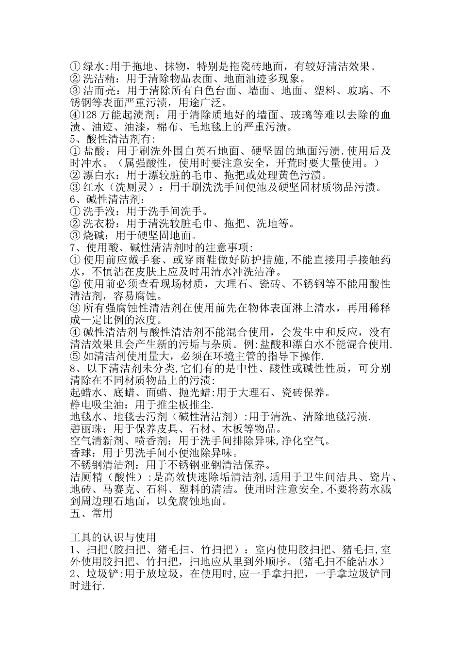 保洁岗前培训资料岗位职责一般作业的操作程序和原则总_第2页