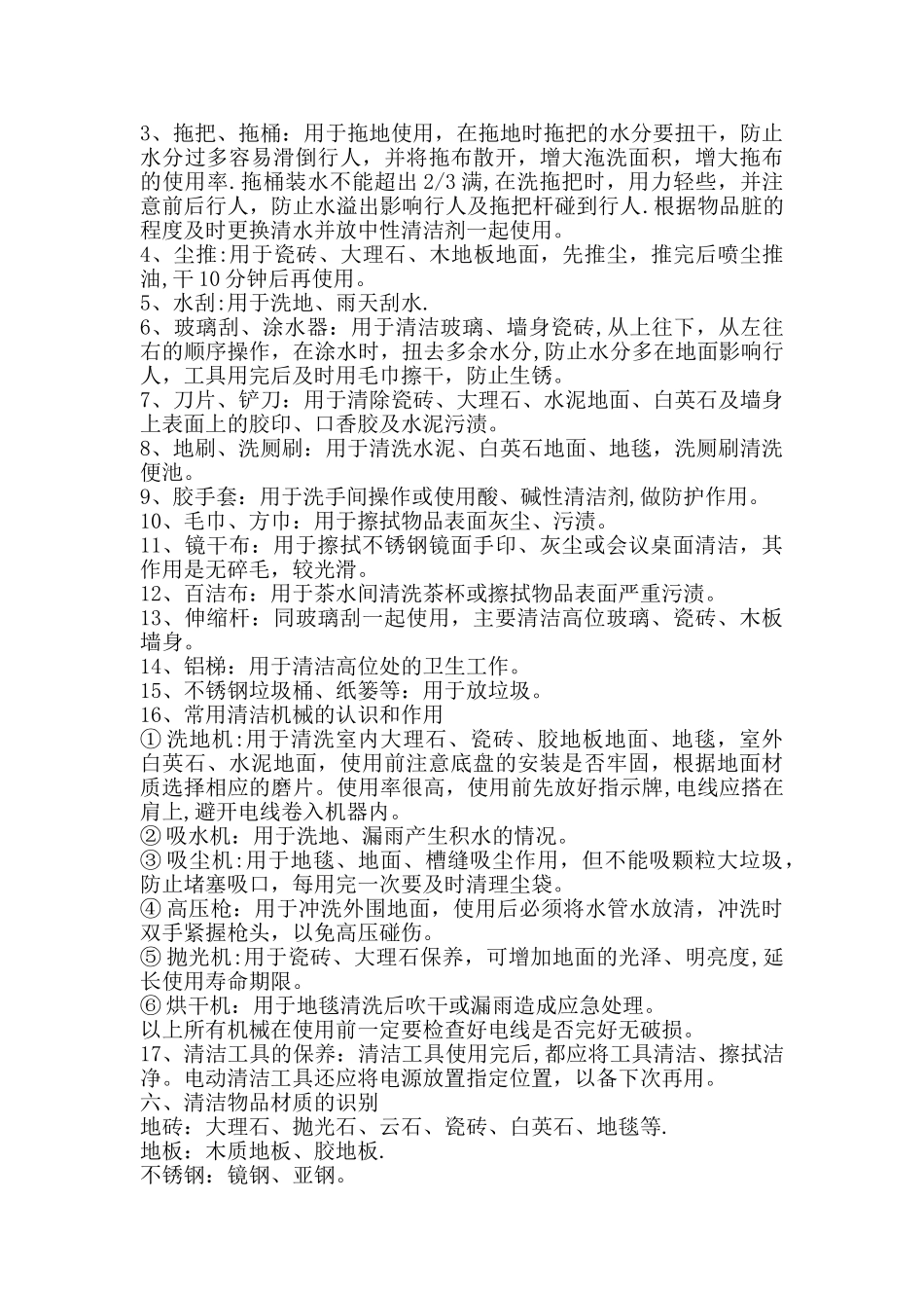 保洁岗前培训资料岗位职责一般作业的操作程序和原则总_第3页