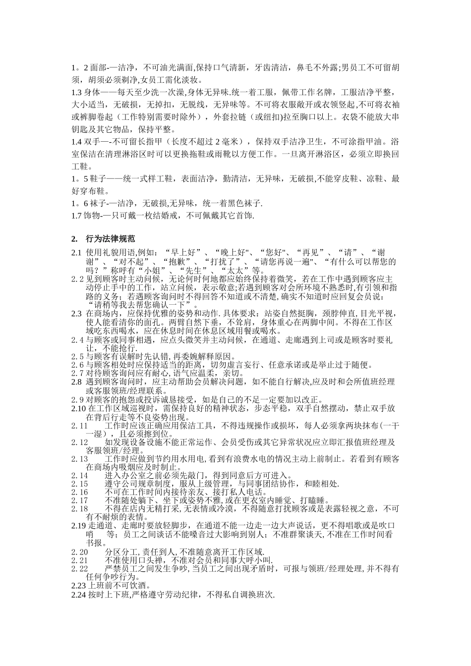 保洁工作标准和考核办法_第2页