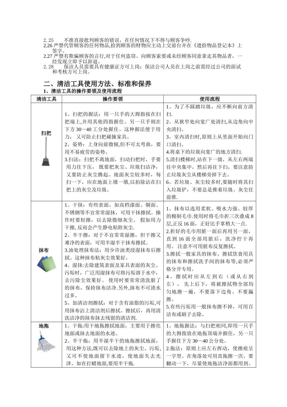保洁工作标准和考核办法_第3页