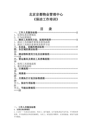 保洁工作标准和考核办法