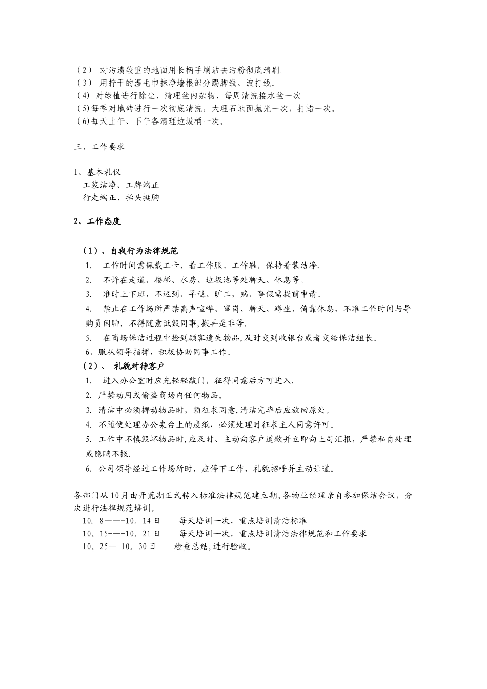 保洁工作基本规范要求_第3页