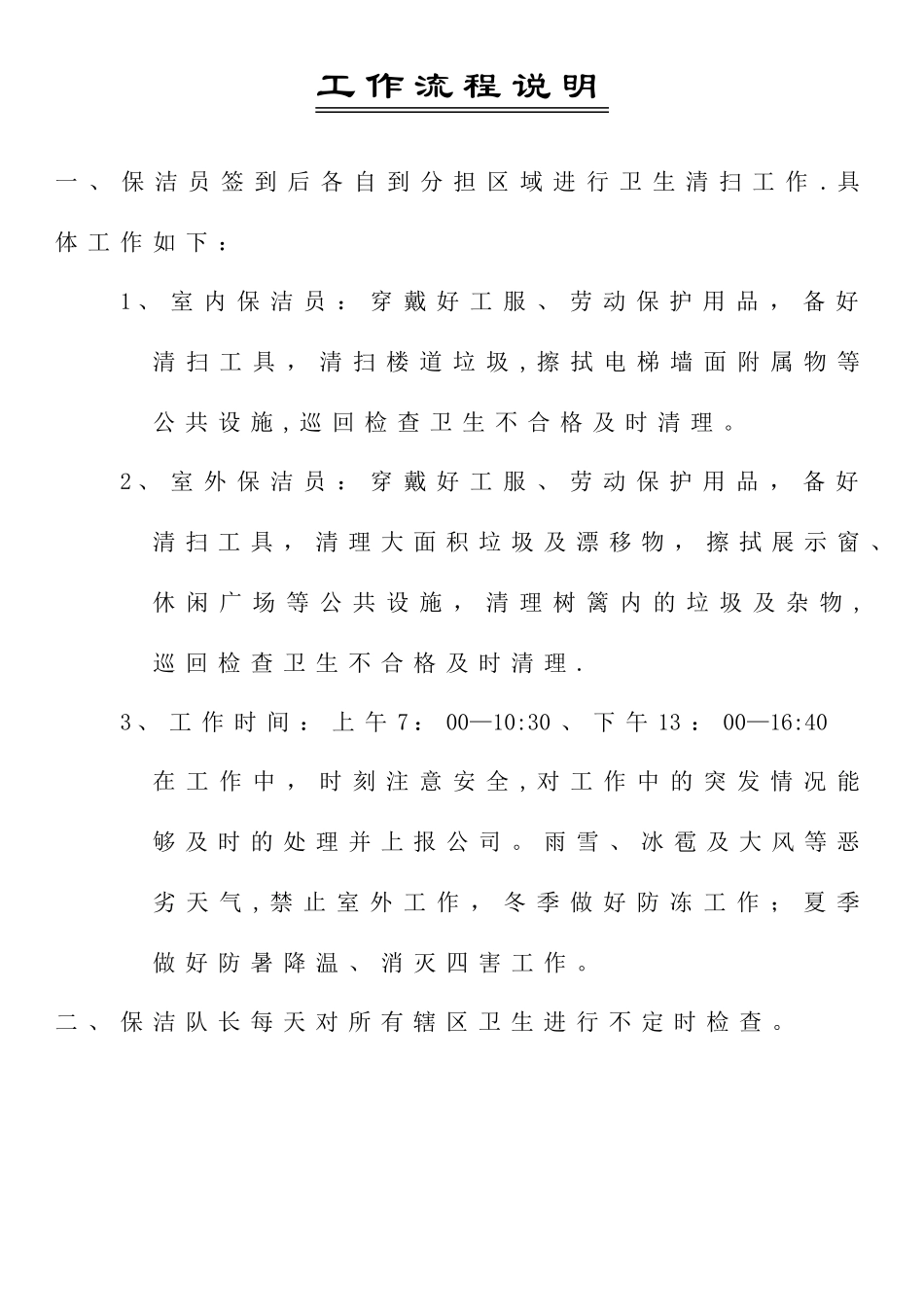 保洁工作流程图_第3页