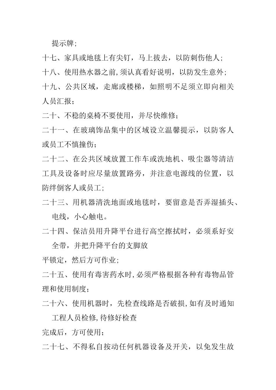 保洁工作安全须知_第2页