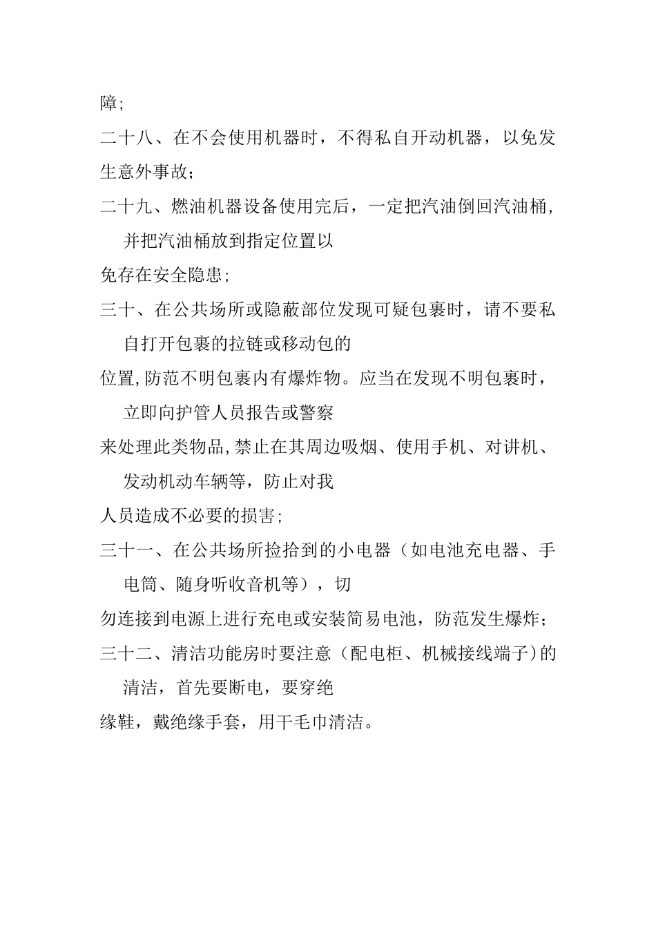 保洁工作安全须知_第3页