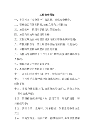 保洁工作安全须知