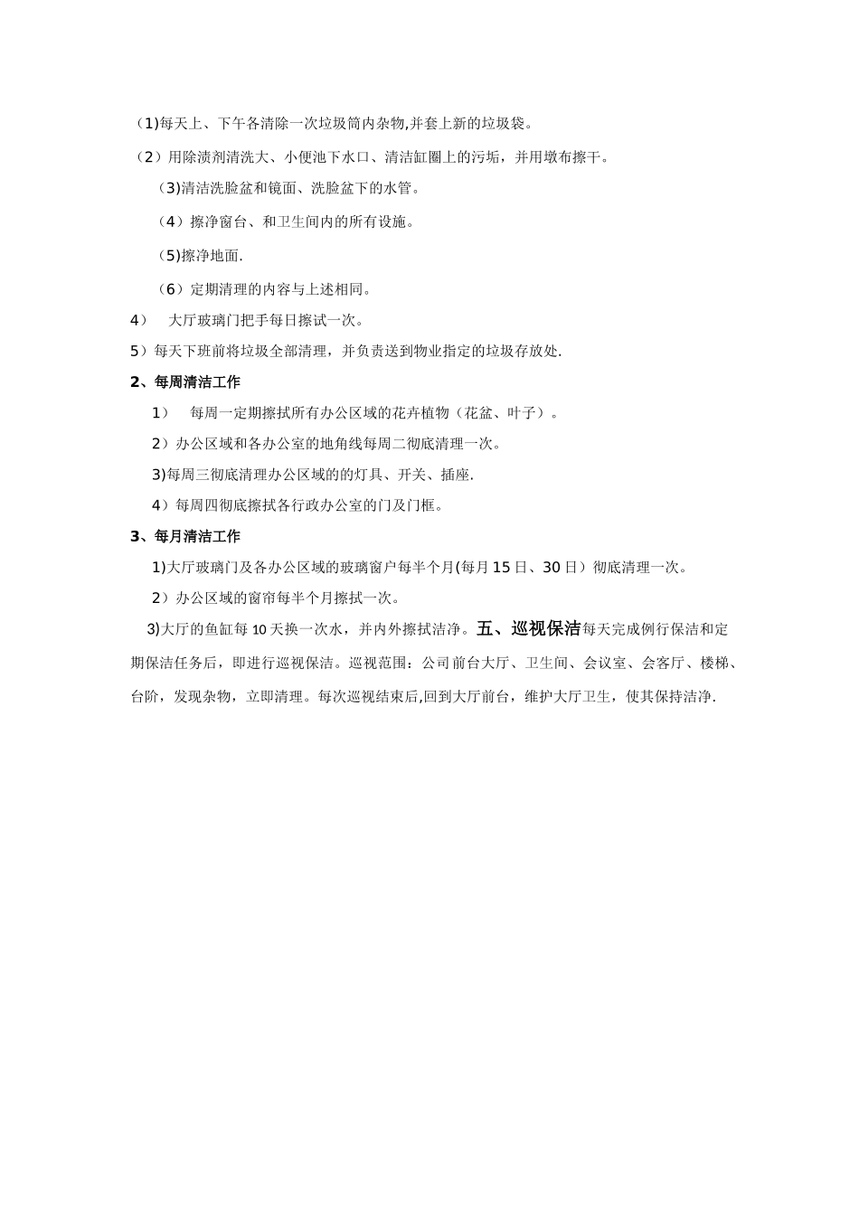 保洁工作流程和标准_第2页