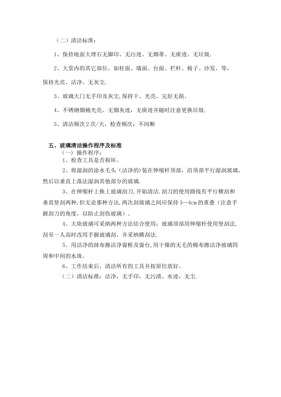 保洁工作流程及标准_第3页