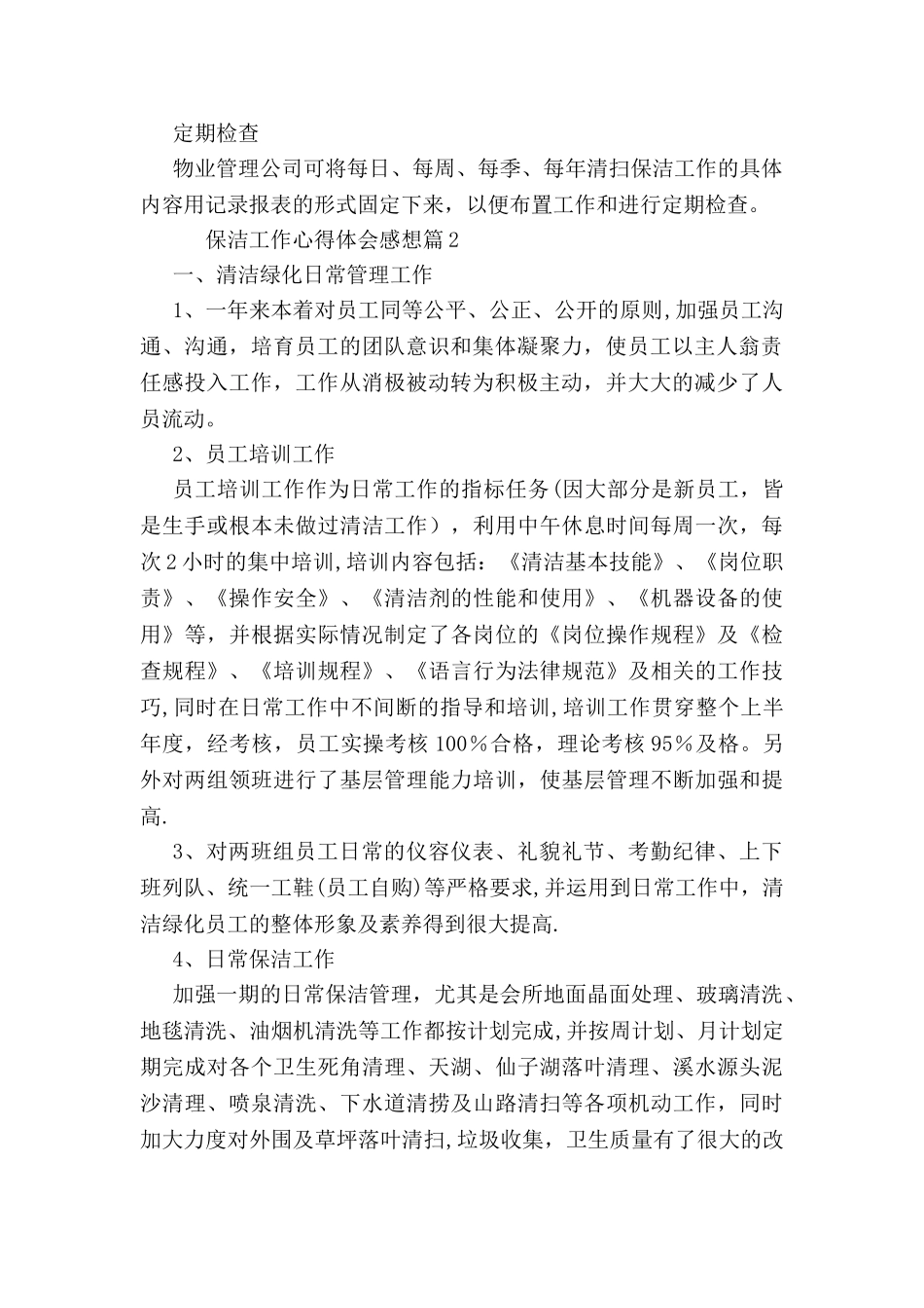 保洁工作心得体会感想_第2页