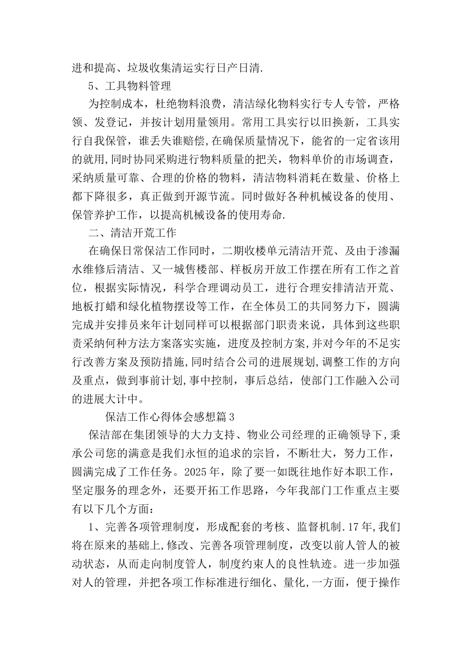 保洁工作心得体会感想_第3页