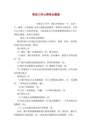 保洁工作心得体会感想