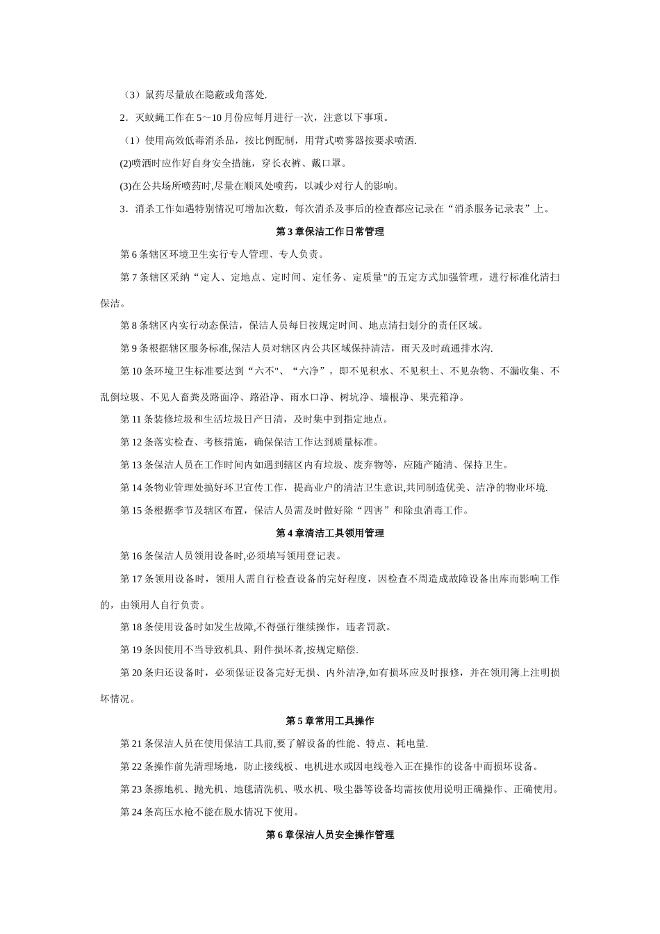保洁工作管理制度_第2页
