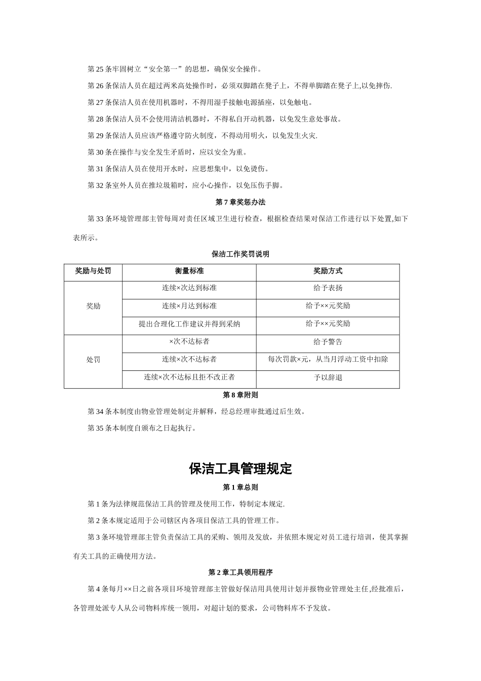 保洁工作管理制度_第3页