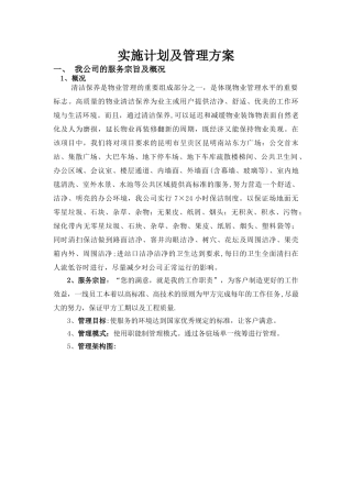 保洁工作管理方案