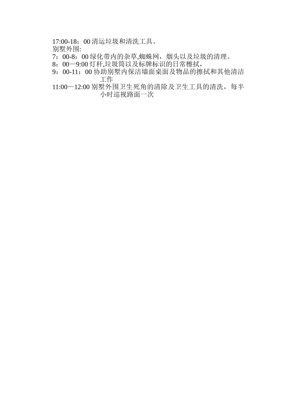 保洁工作流程表_第2页