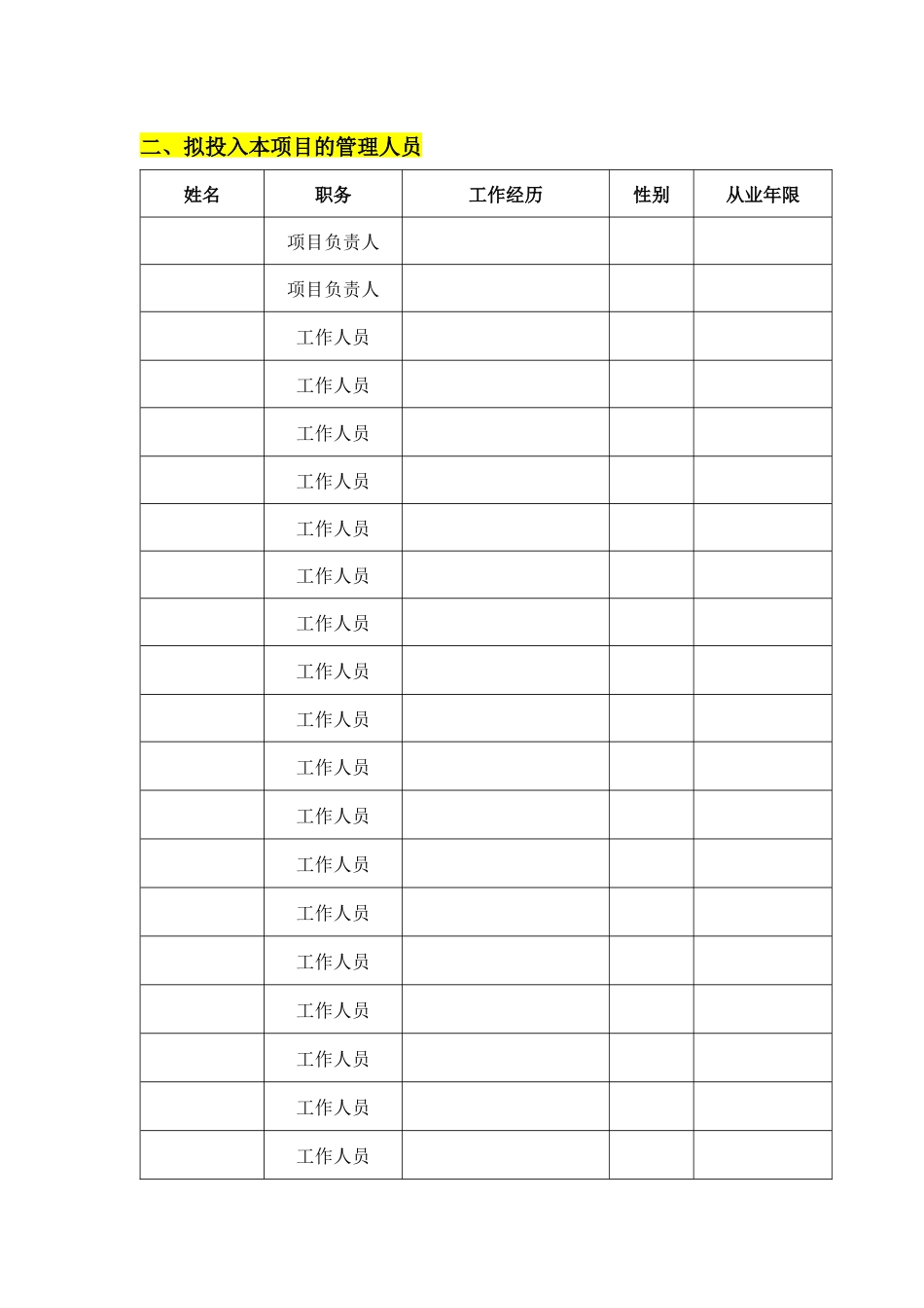 保洁工作管理方案_第3页