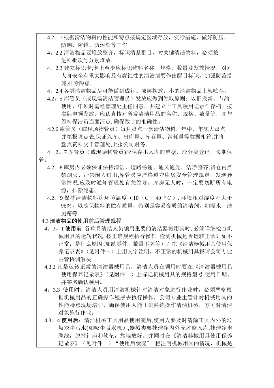 保洁工具使用管理规定_第2页