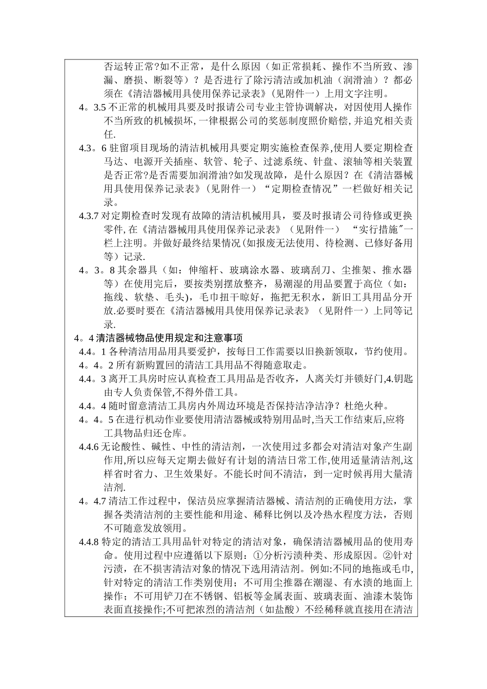 保洁工具使用管理规定_第3页