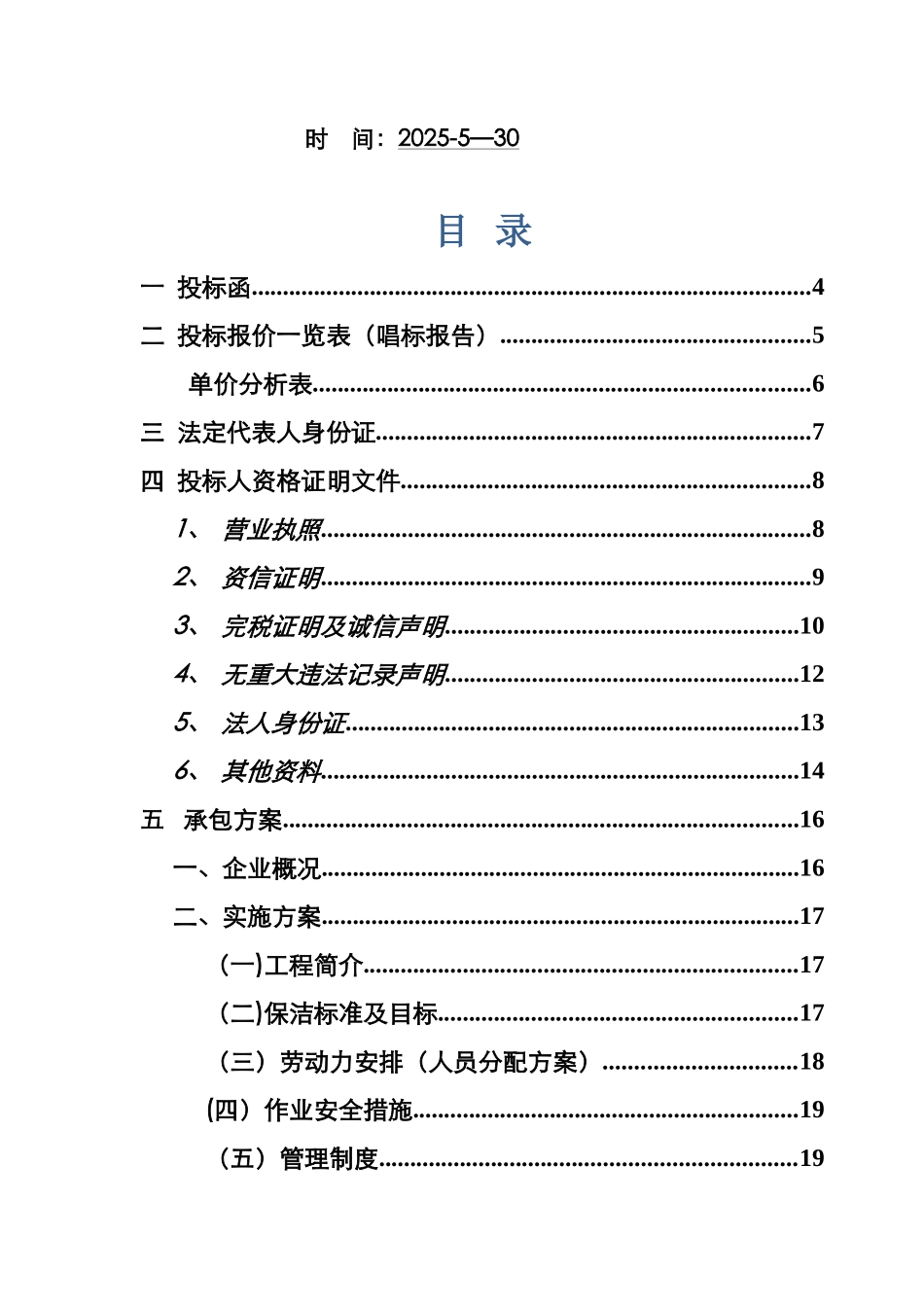 保洁工程施工组织设计_第2页