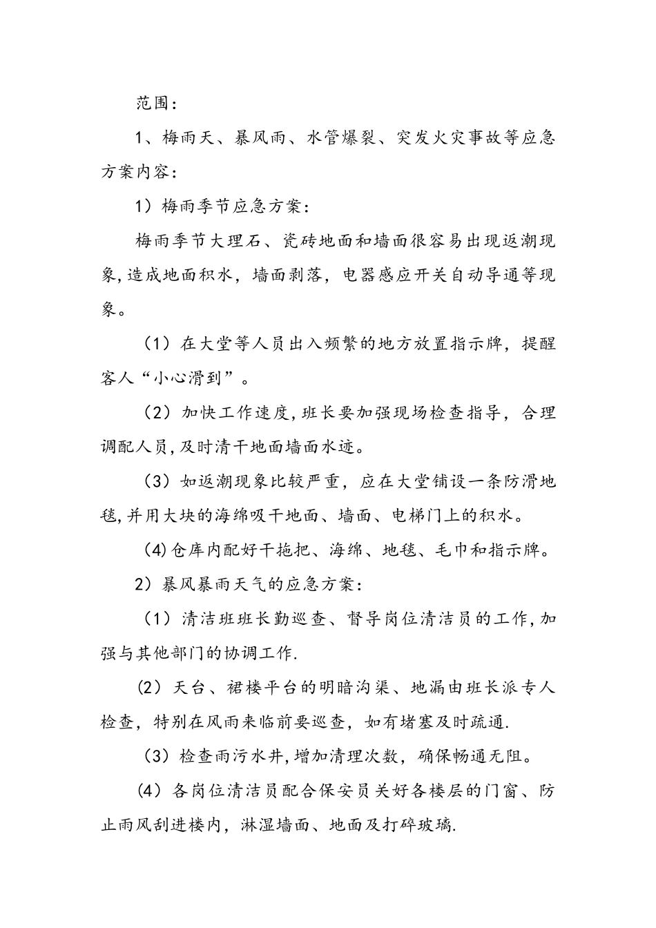 保洁工作职责和操作规程完整_第3页