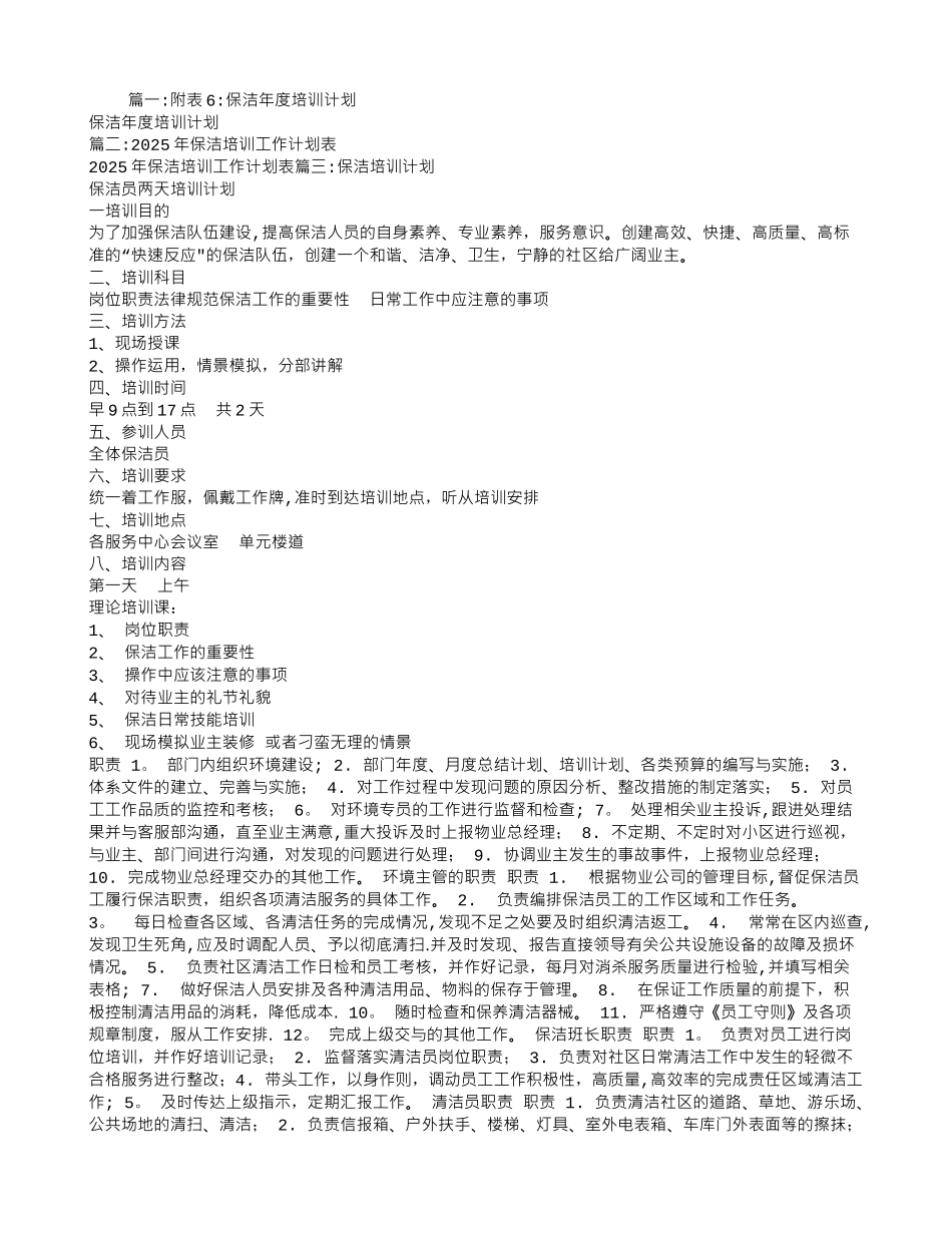 保洁年培训计划_第1页