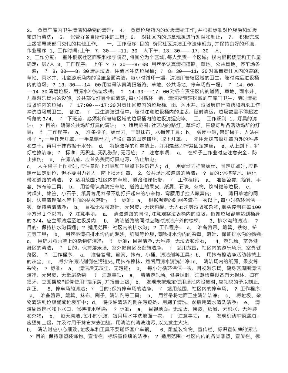 保洁年培训计划_第2页