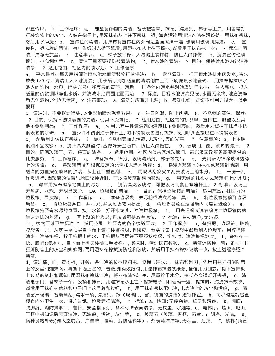 保洁年培训计划_第3页