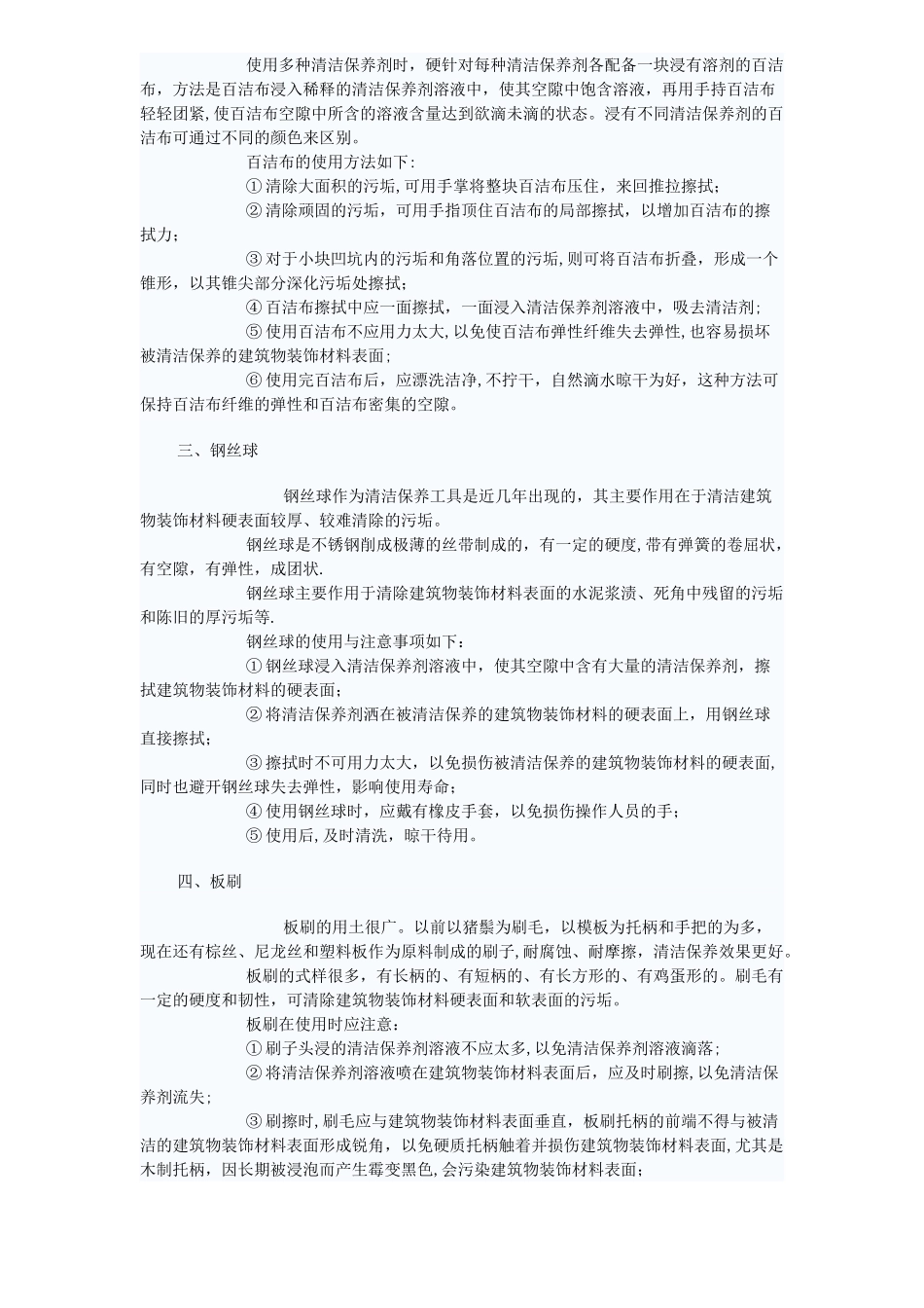 保洁工具使用方法_第2页