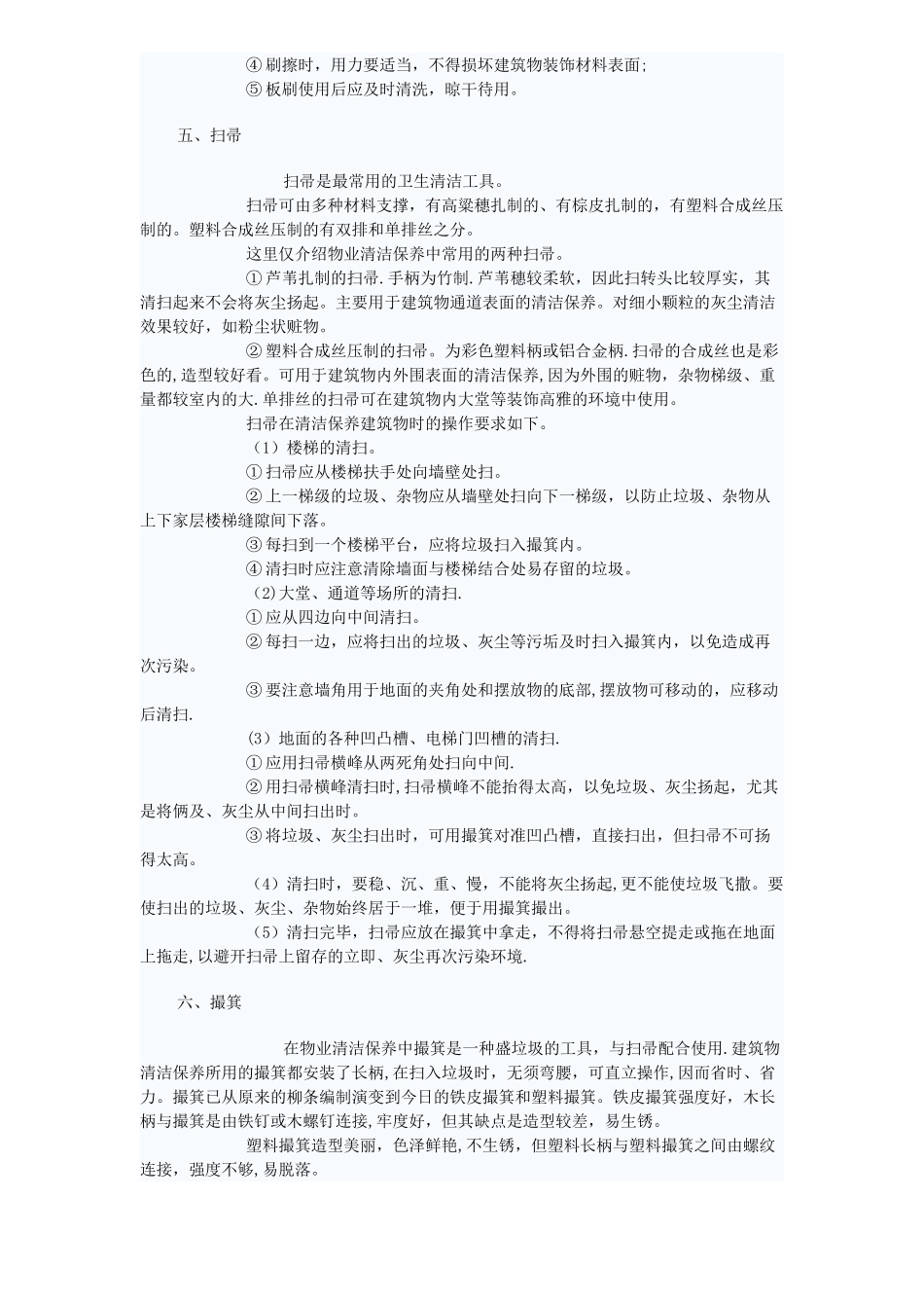 保洁工具使用方法_第3页