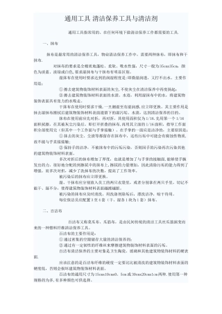 保洁工具使用方法