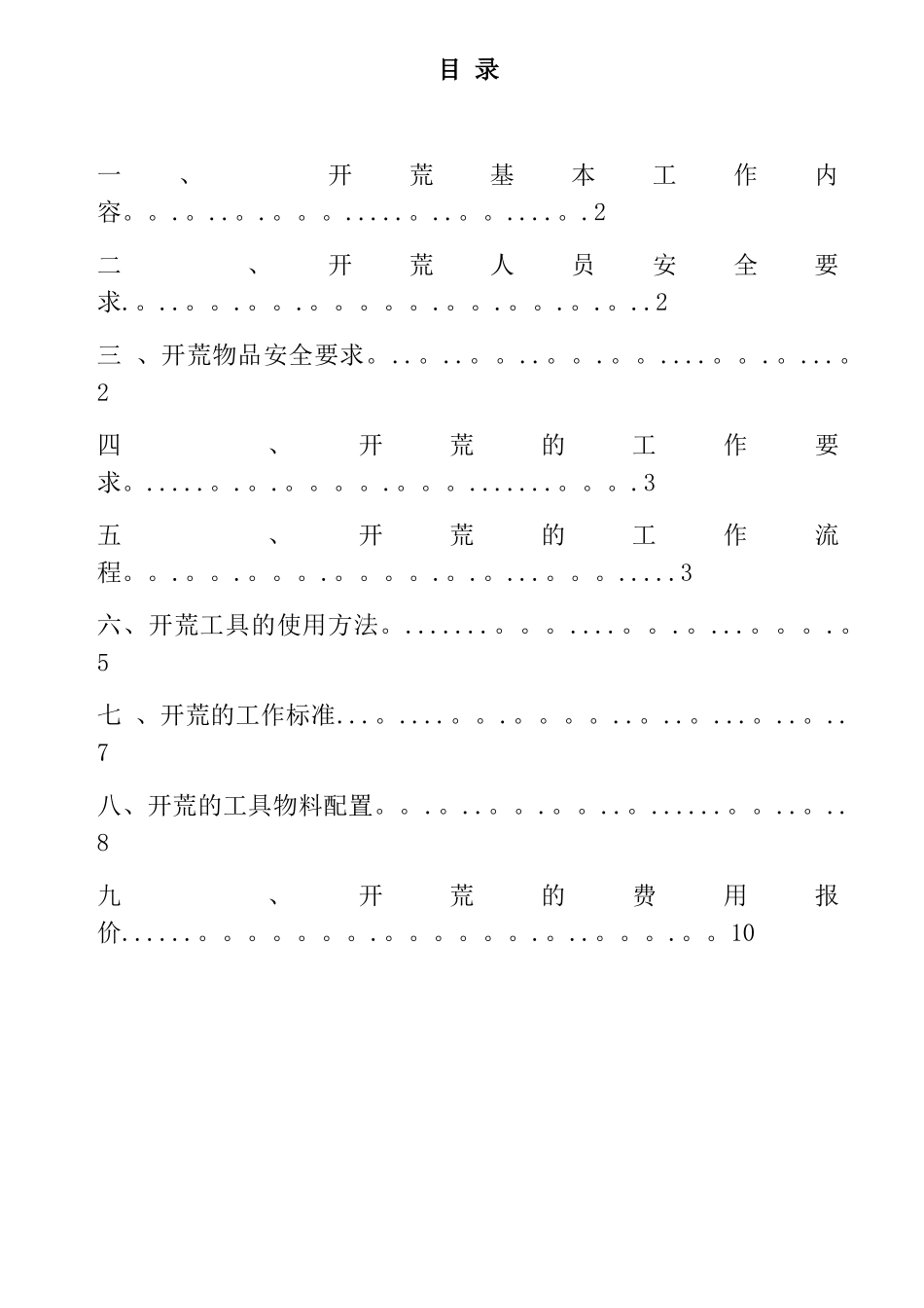 保洁开荒工作方案_第2页